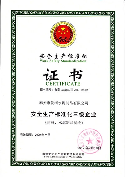 安全生產(chǎn)標(biāo)準(zhǔn)化三級(jí)企業(yè)